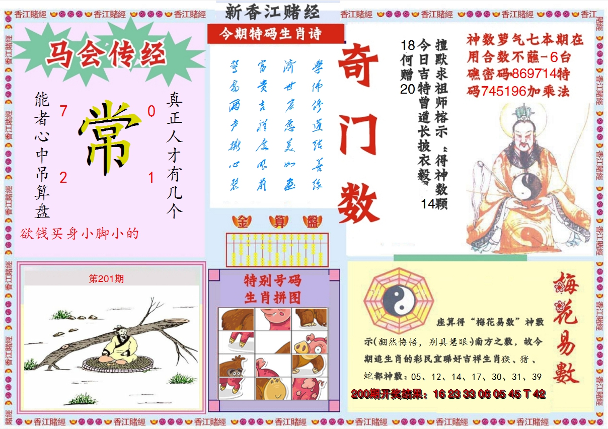 2024201期新香江赌经B