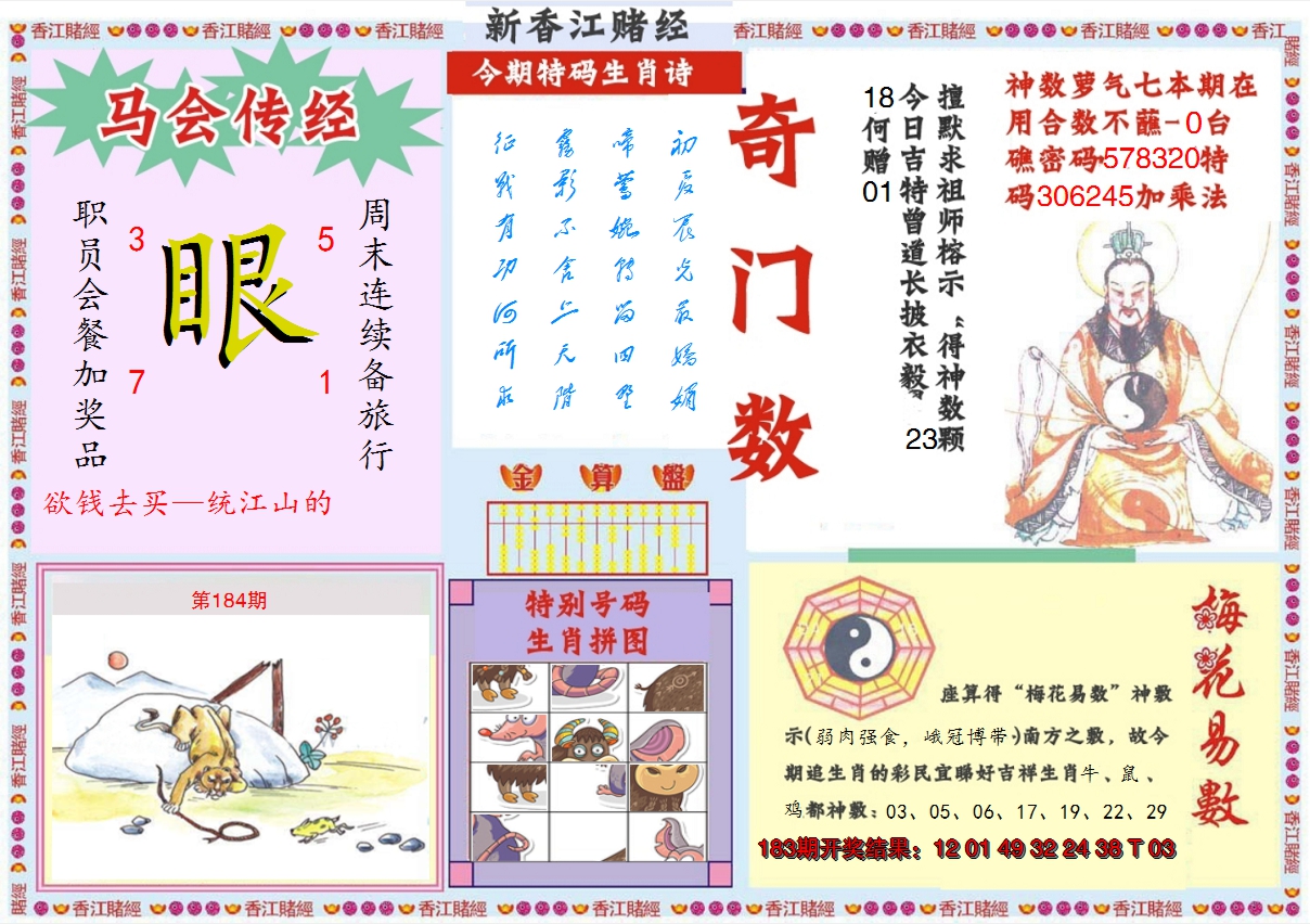 2024184期新香江赌经B