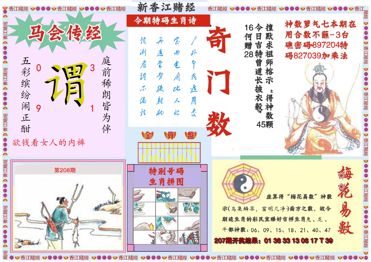 2024208期新香江赌经B