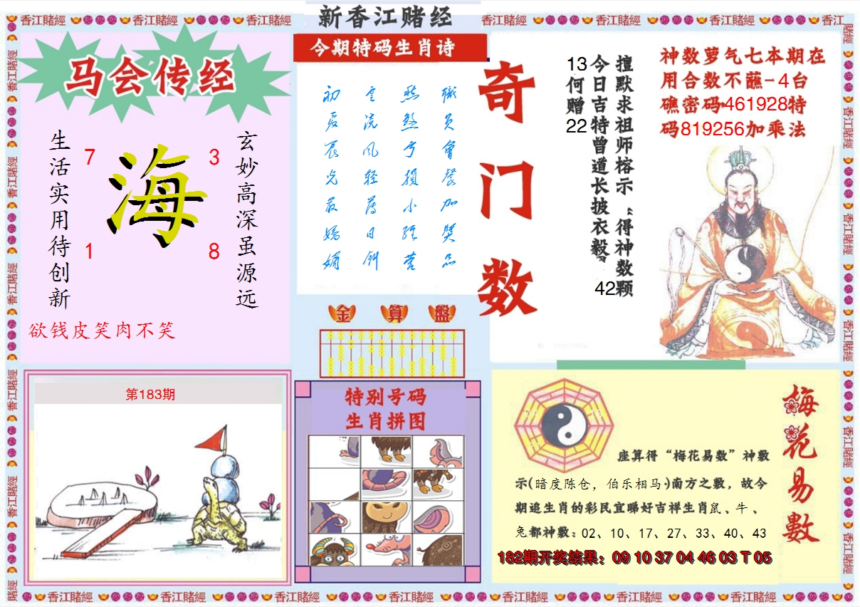 2024183期新香江赌经B