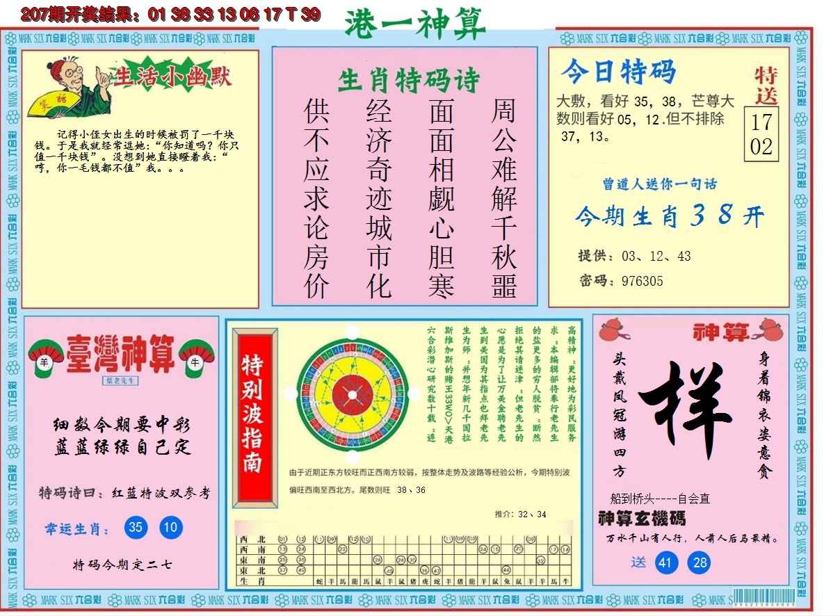 2024208期港台神算B