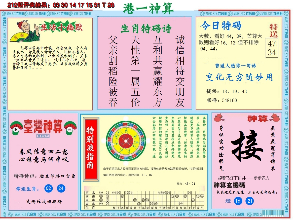 2024213期港台神算B
