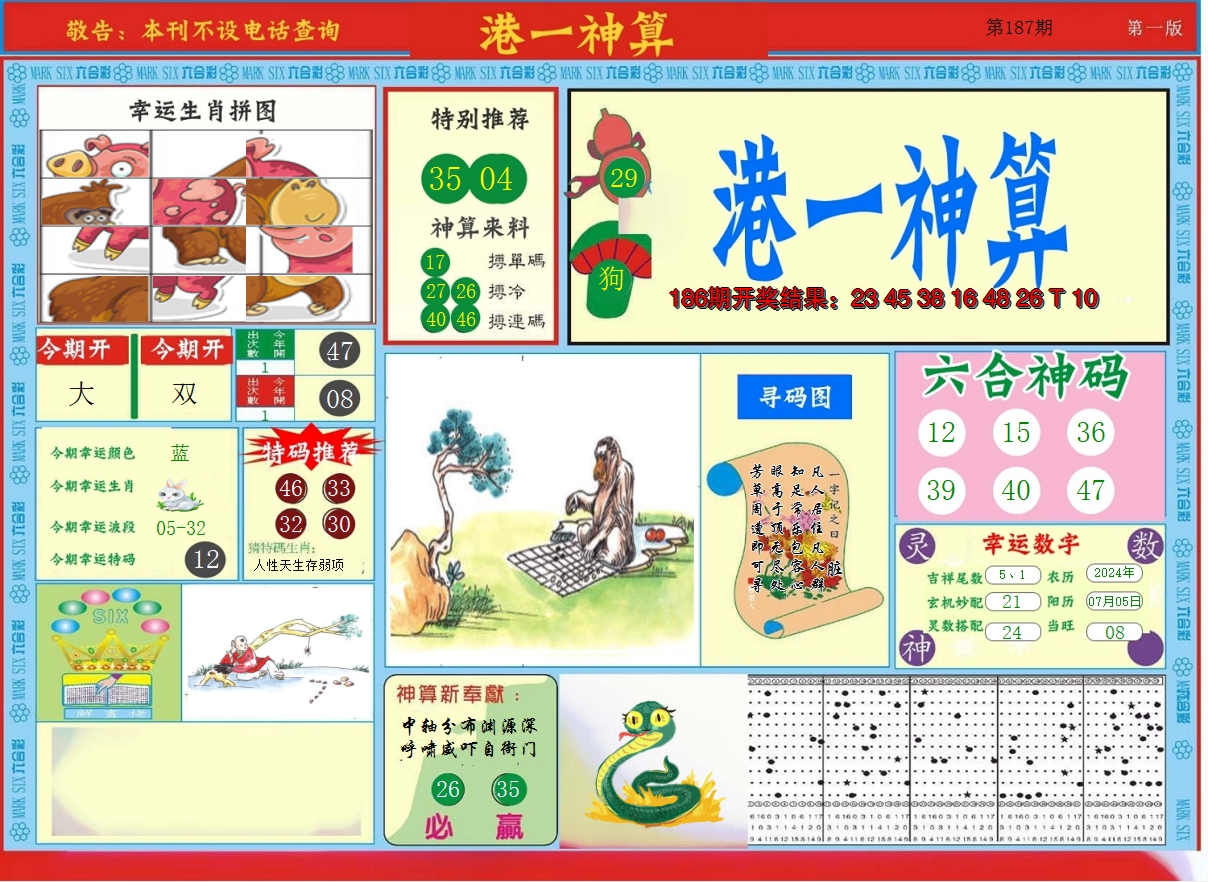 2024187期港台神算A