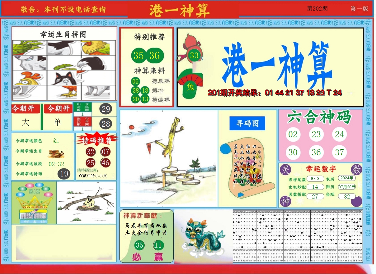 2024202期港台神算A
