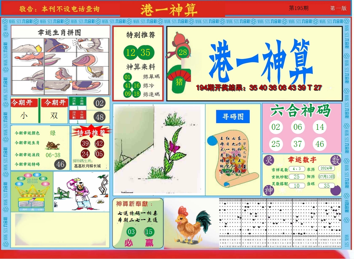 2024195期港台神算A