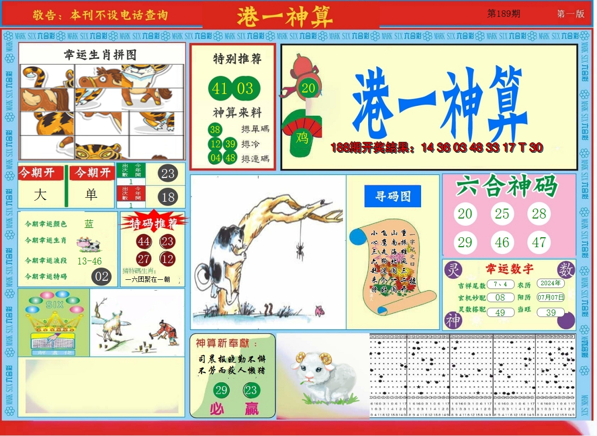 2024189期港台神算A