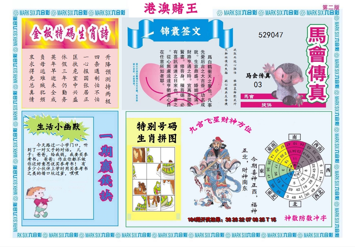 2024185期港澳赌王B