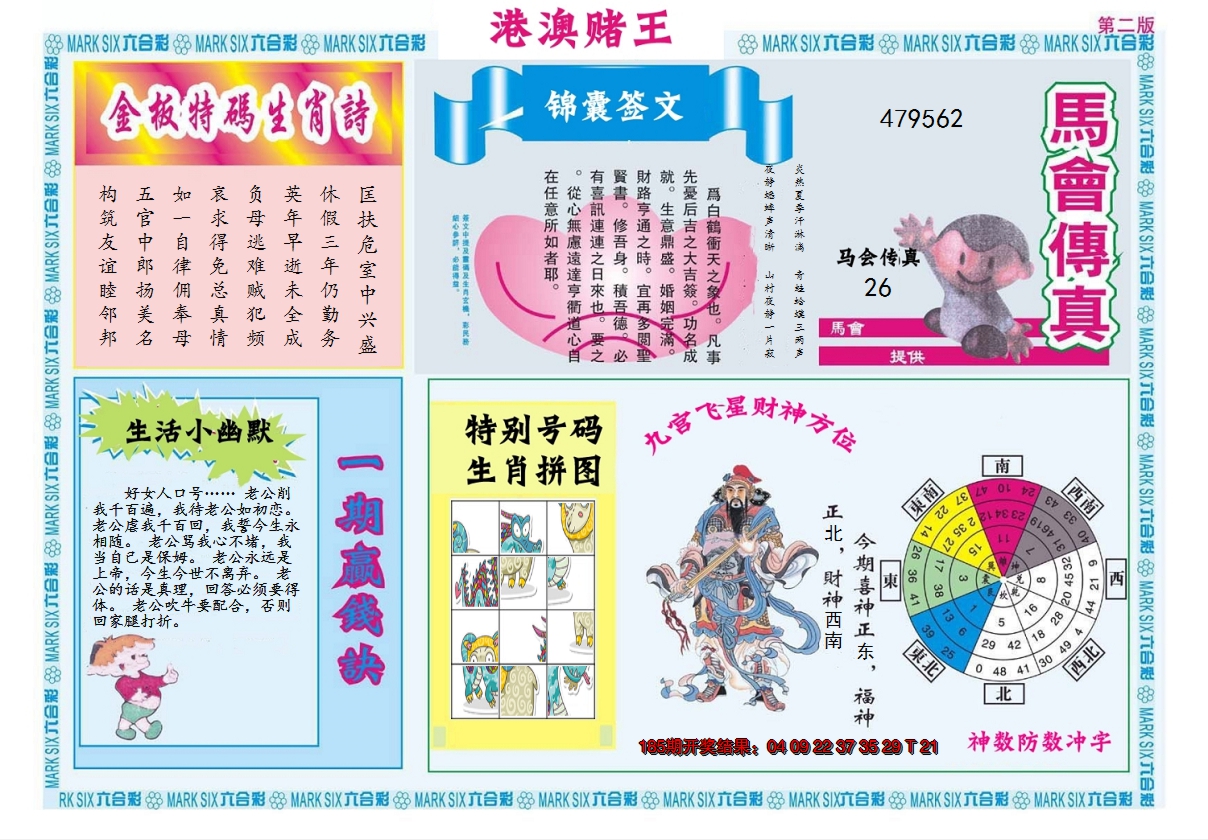 2024186期港澳赌王B