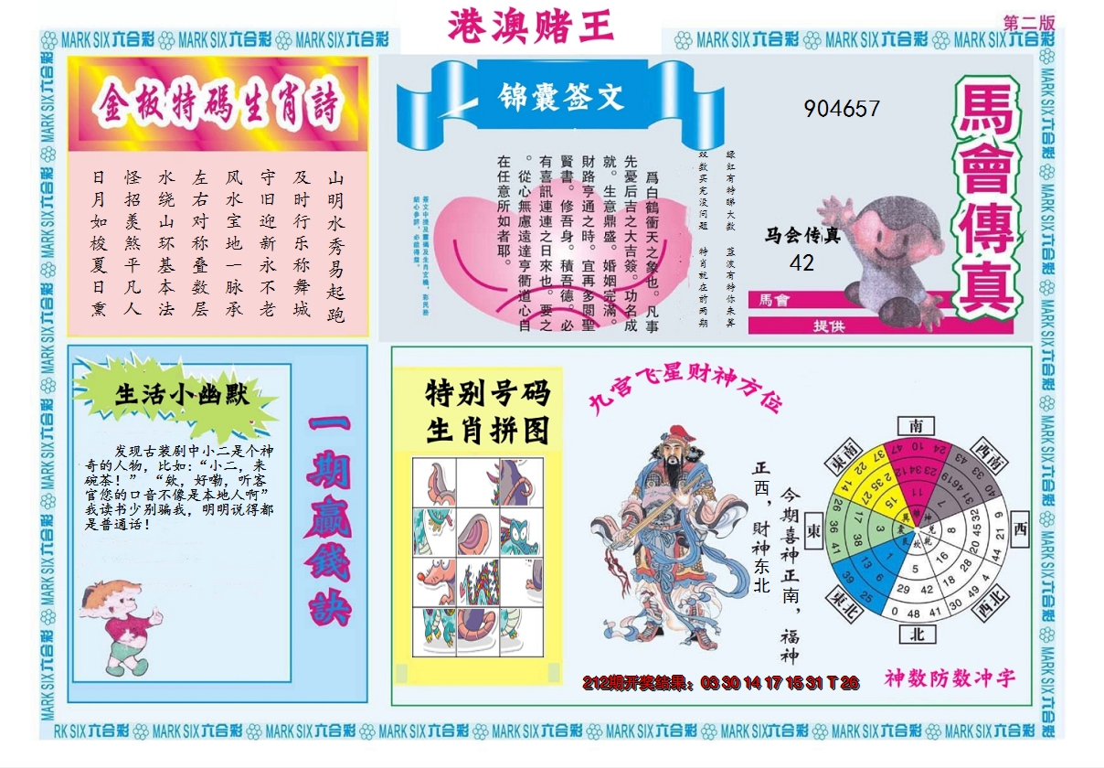 2024213期港澳赌王B