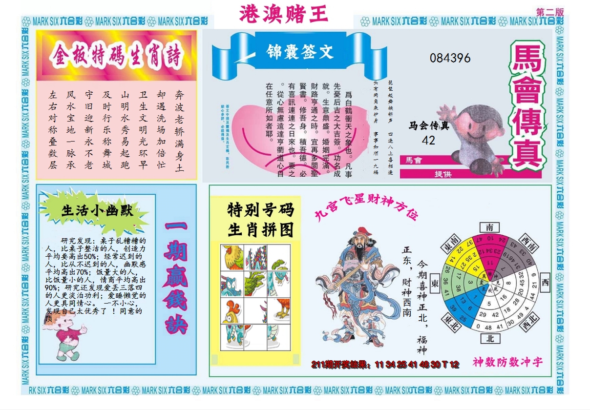 2024212期港澳赌王B