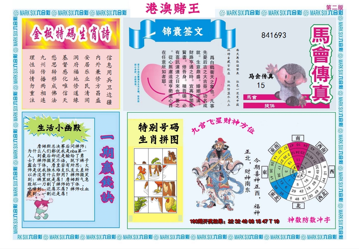 2024191期港澳赌王B