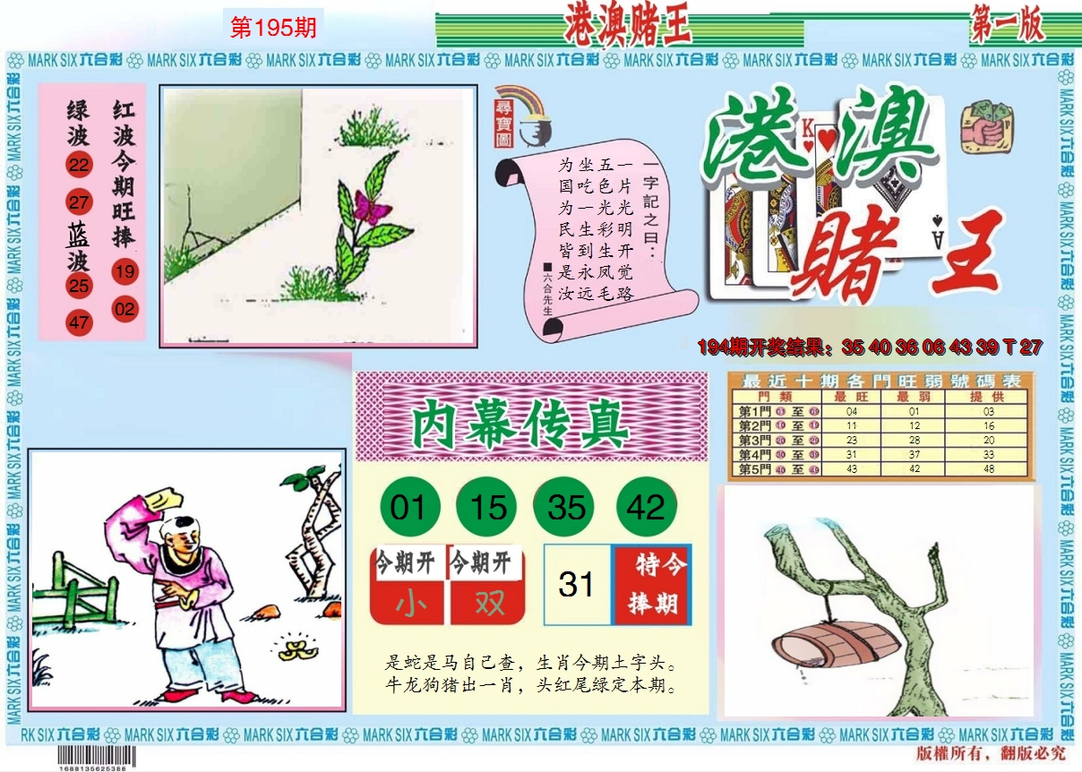 2024195期港澳赌王A