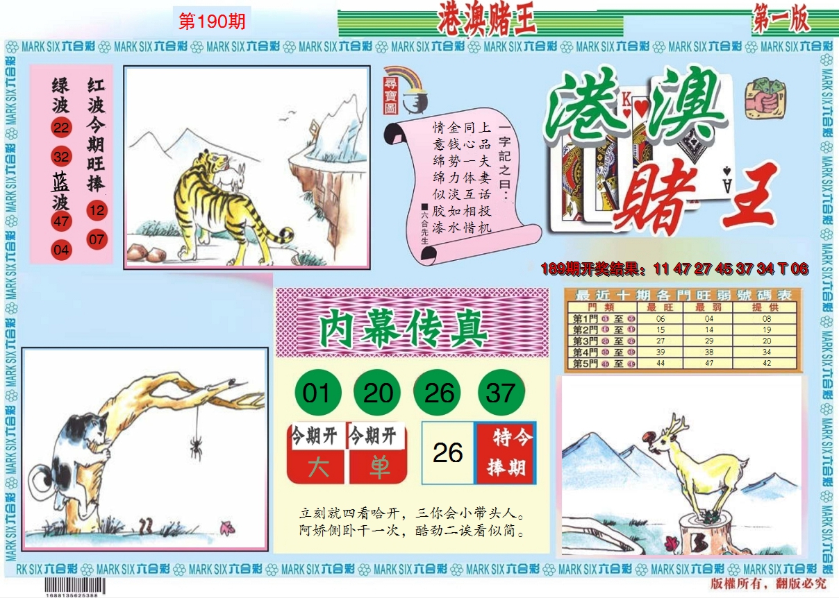 2024190期港澳赌王A