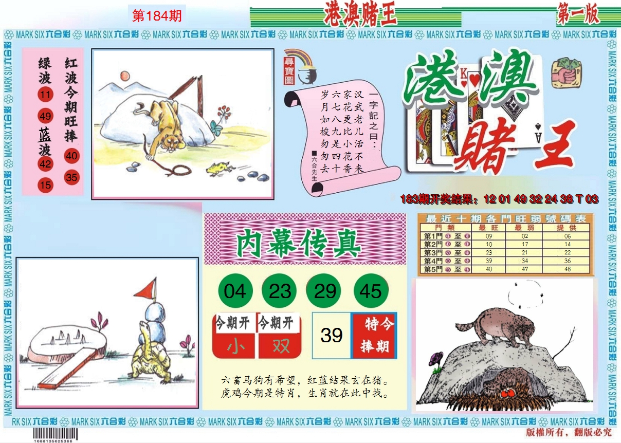 2024184期港澳赌王A
