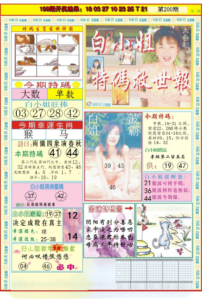 2024200期白小姐急旋风A