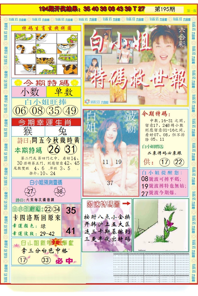 2024195期白小姐急旋风A
