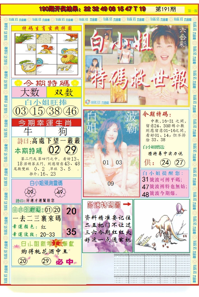 2024191期白小姐急旋风A