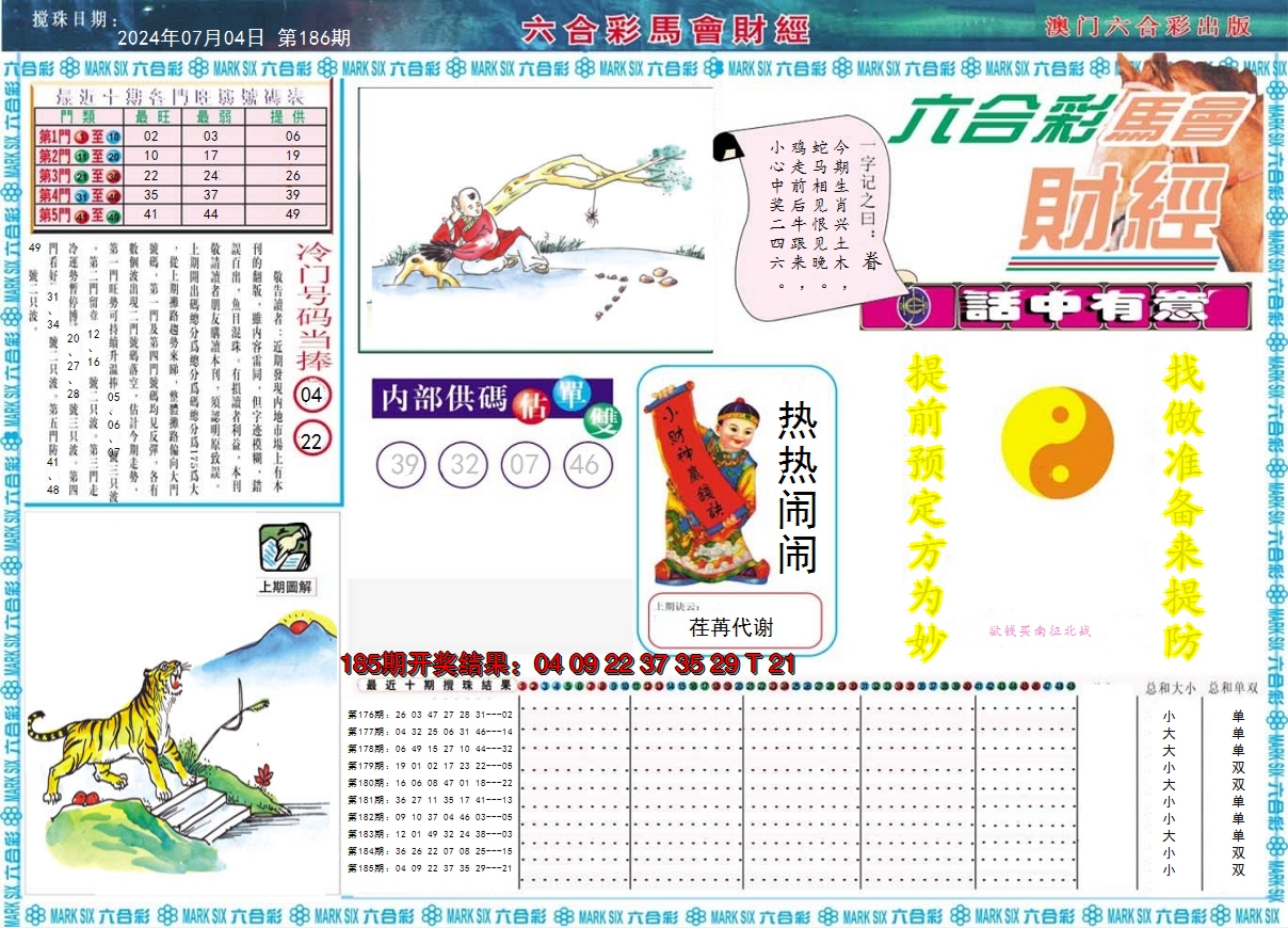 2024186期马会财经A