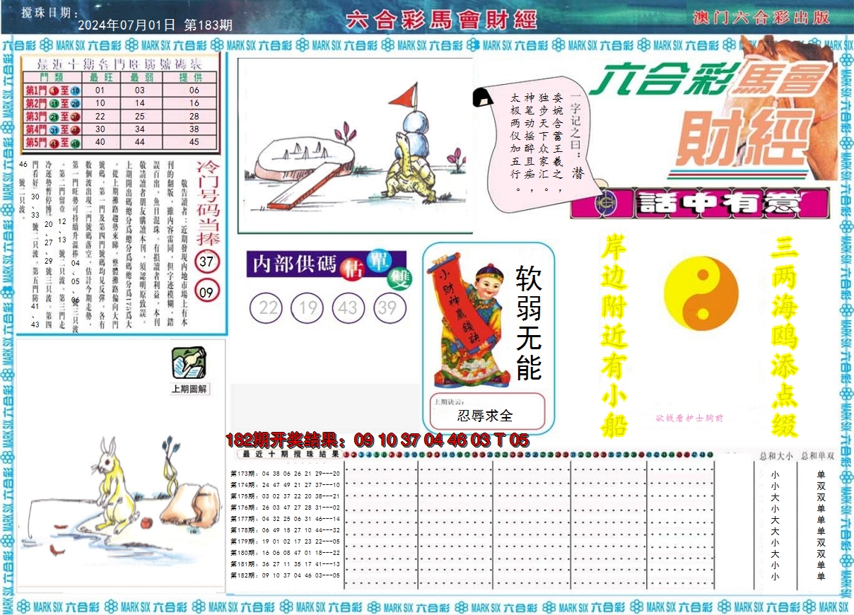 2024183期马会财经A