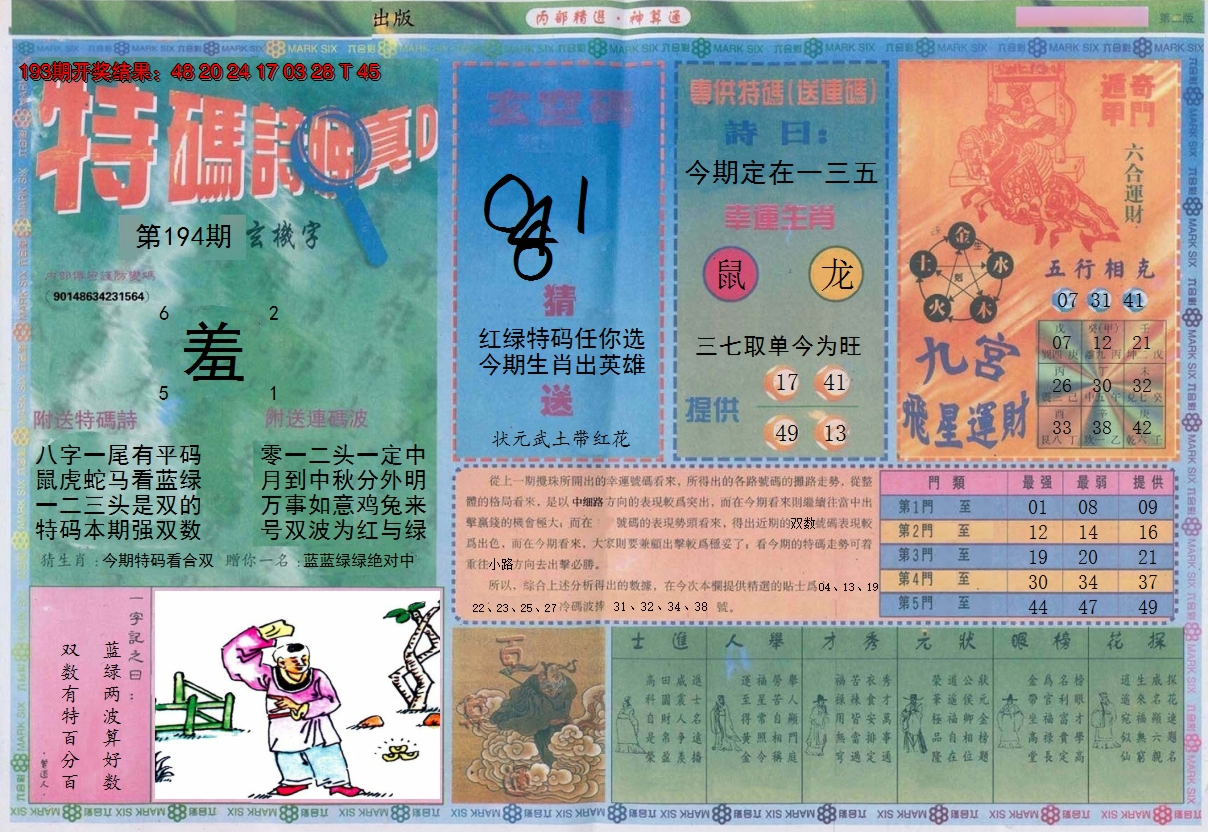 2024194期内部精选B