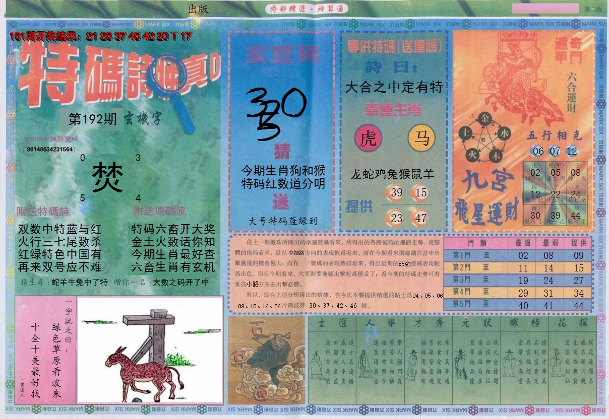 2024192期内部精选B
