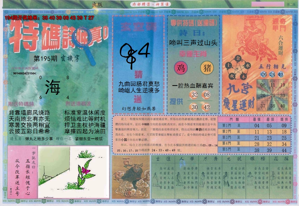 2024195期内部精选B