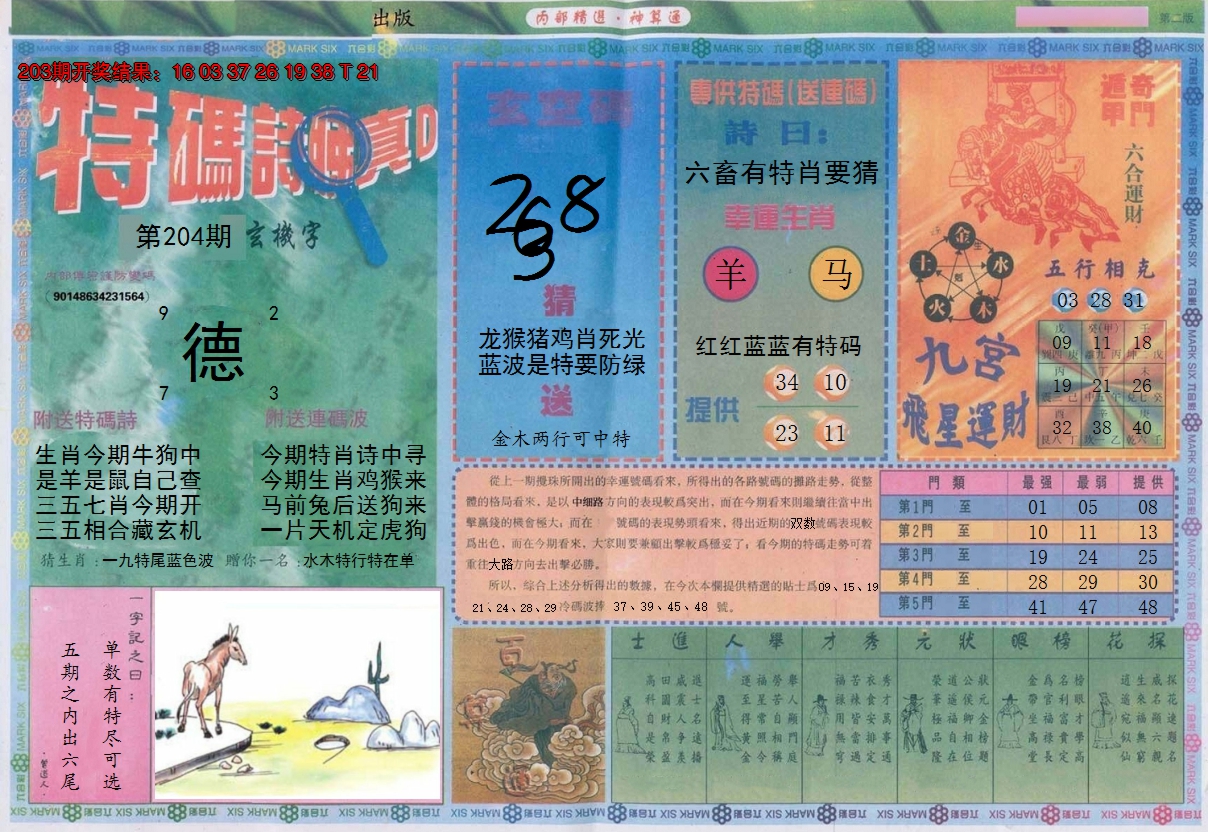 2024204期内部精选B