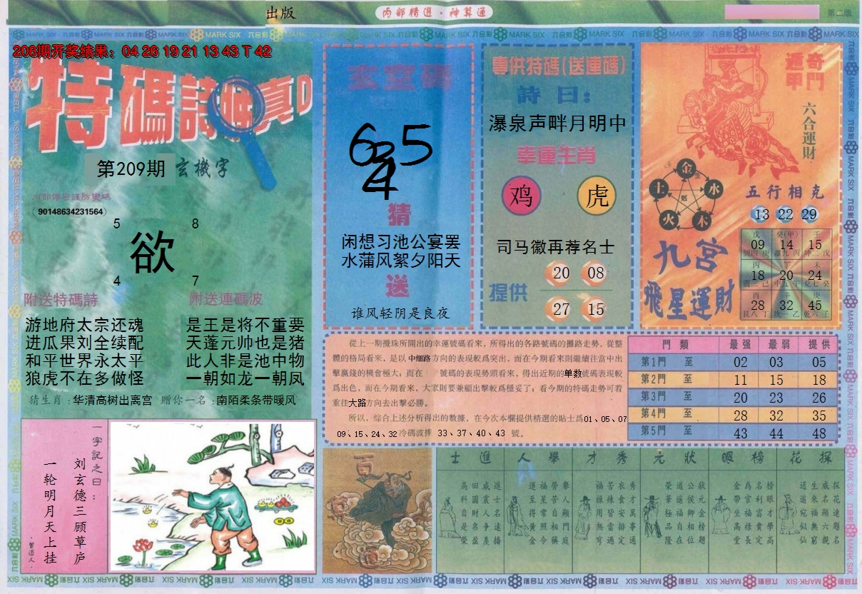 2024209期内部精选B