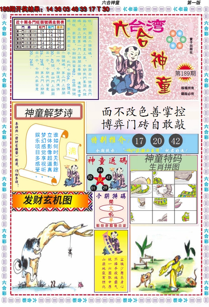 2024189期六合神童A