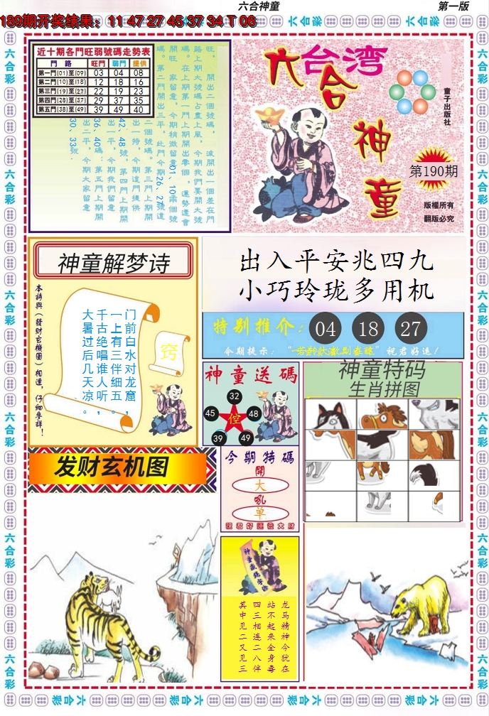 2024190期六合神童A