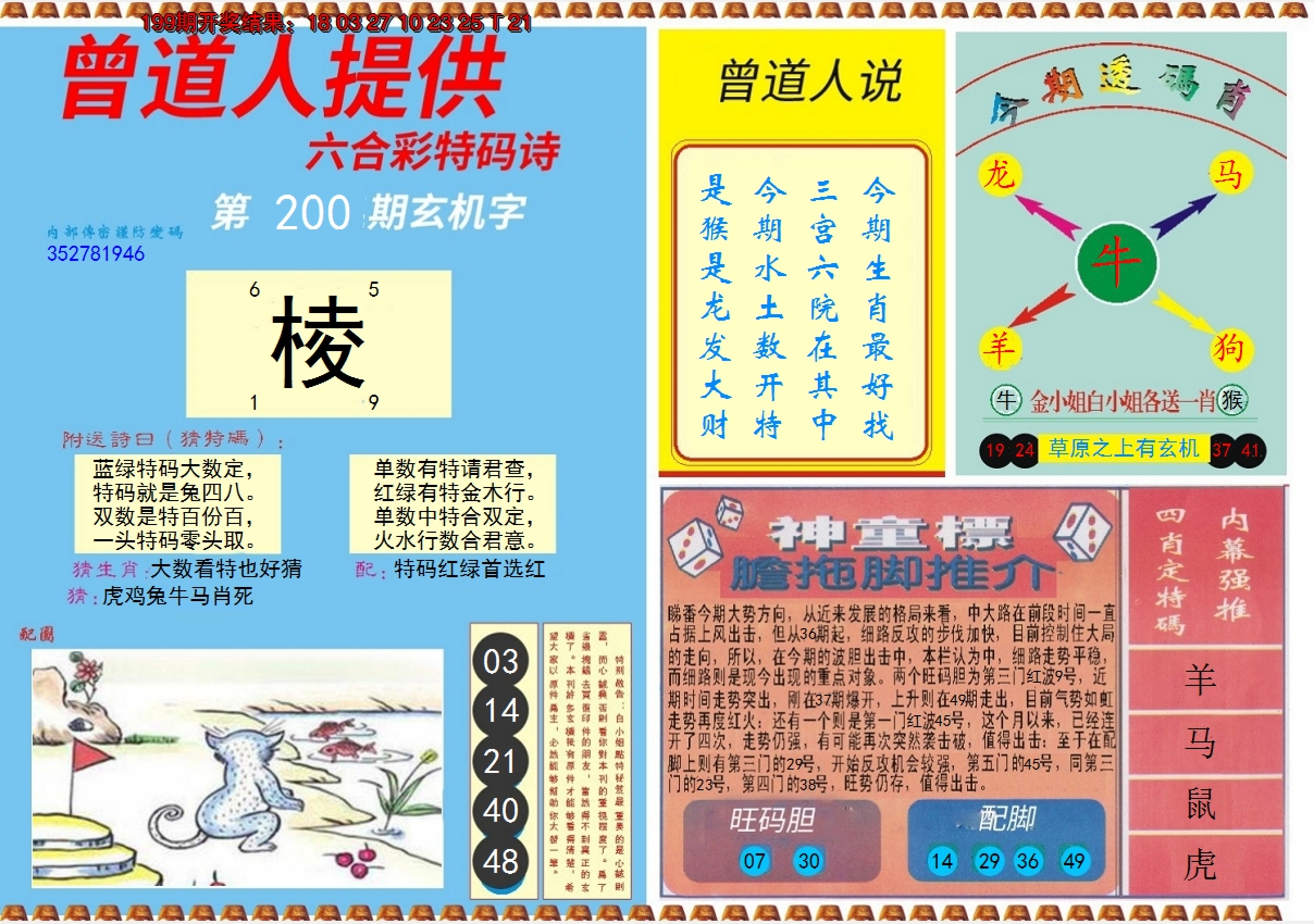 2024200期曾道人内幕B