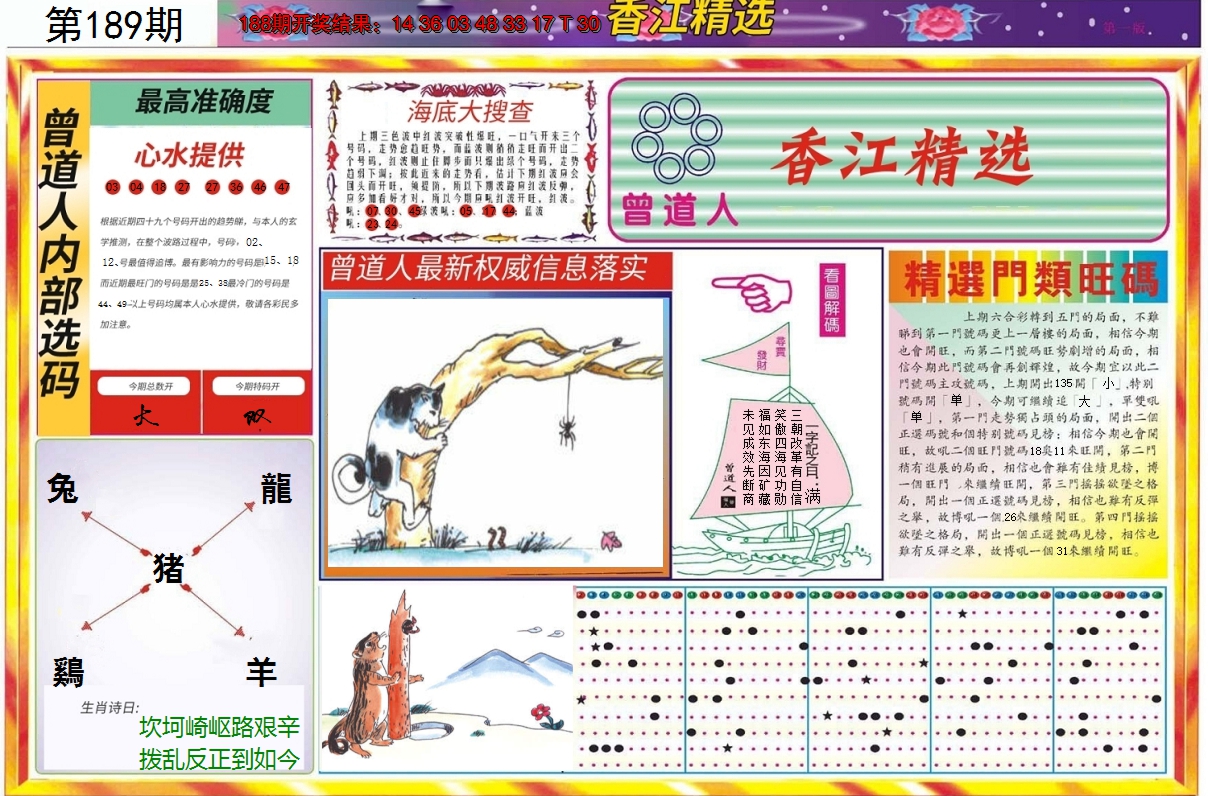 2024189期精选A