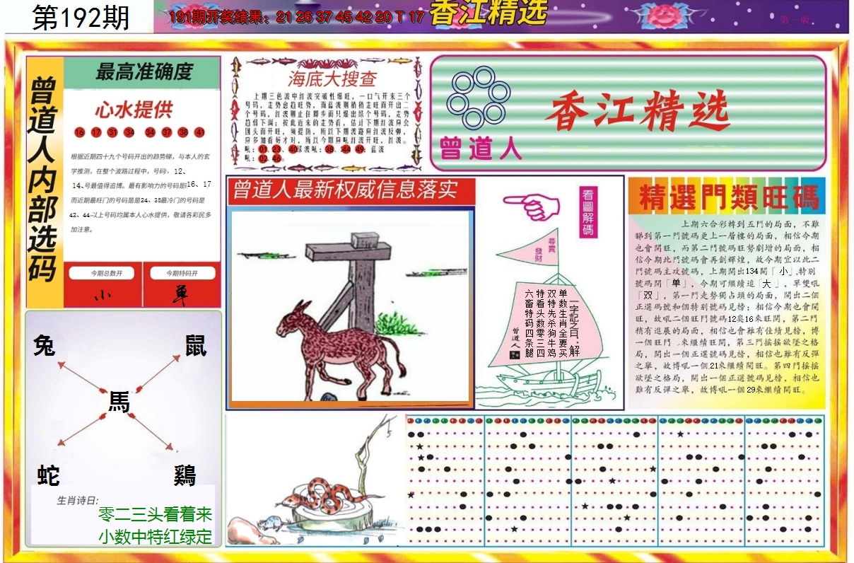 2024192期精选A