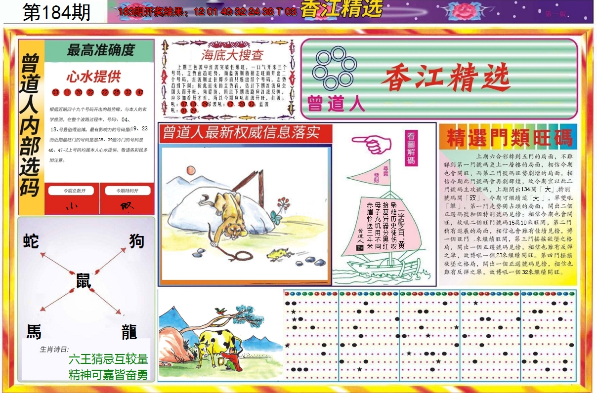 2024184期精选A