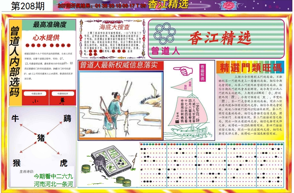 2024208期精选A