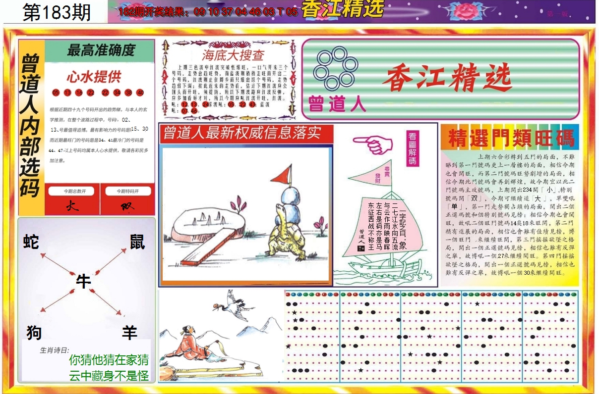 2024183期精选A