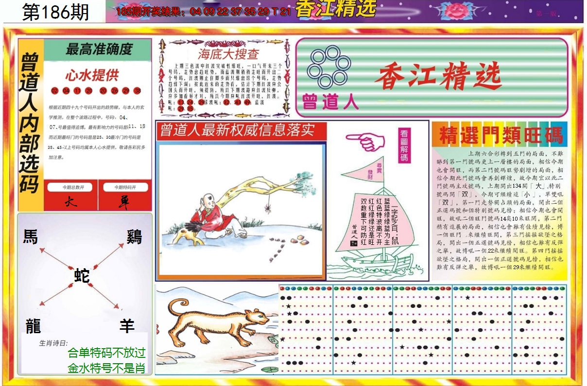 2024186期精选A