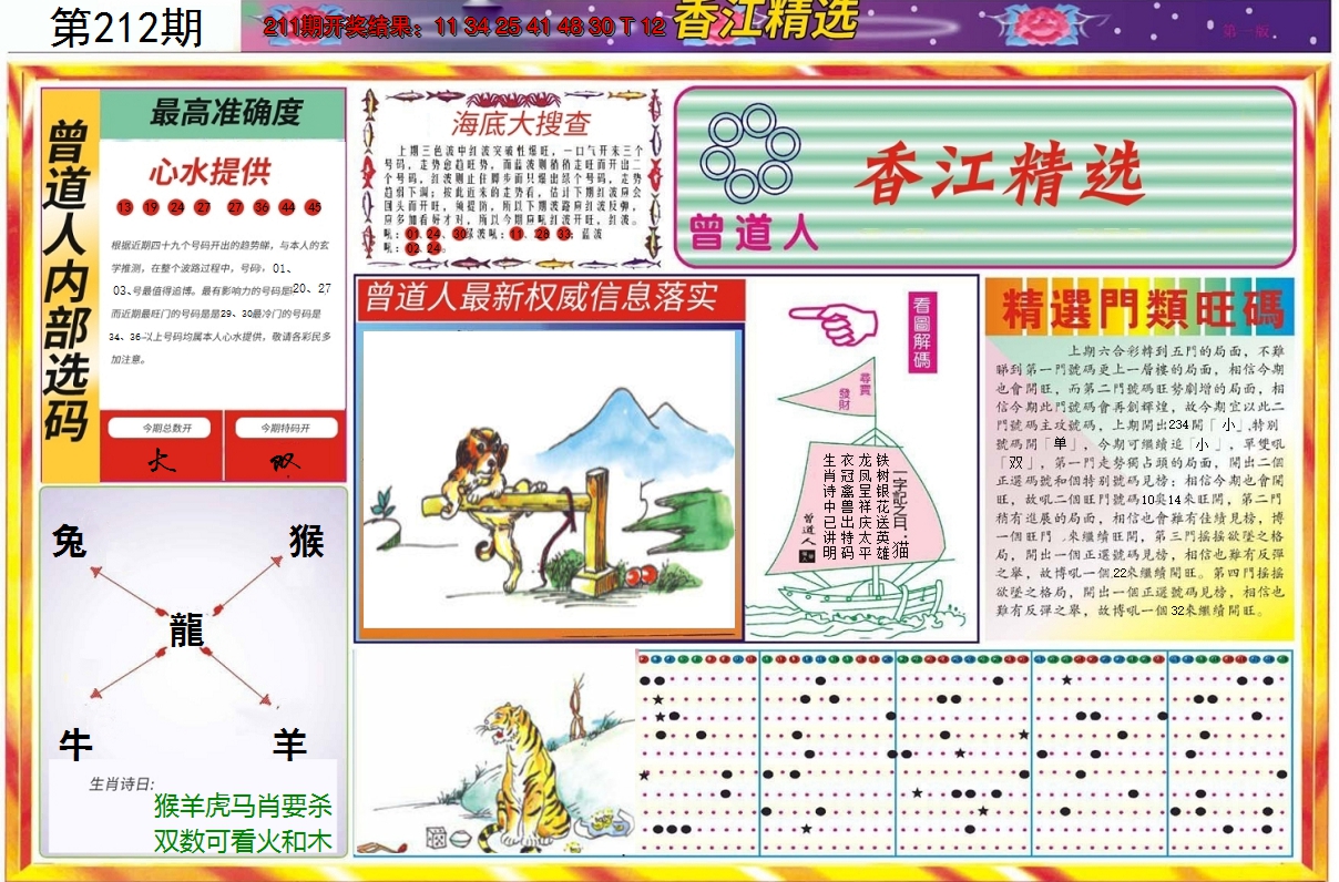 2024212期精选A