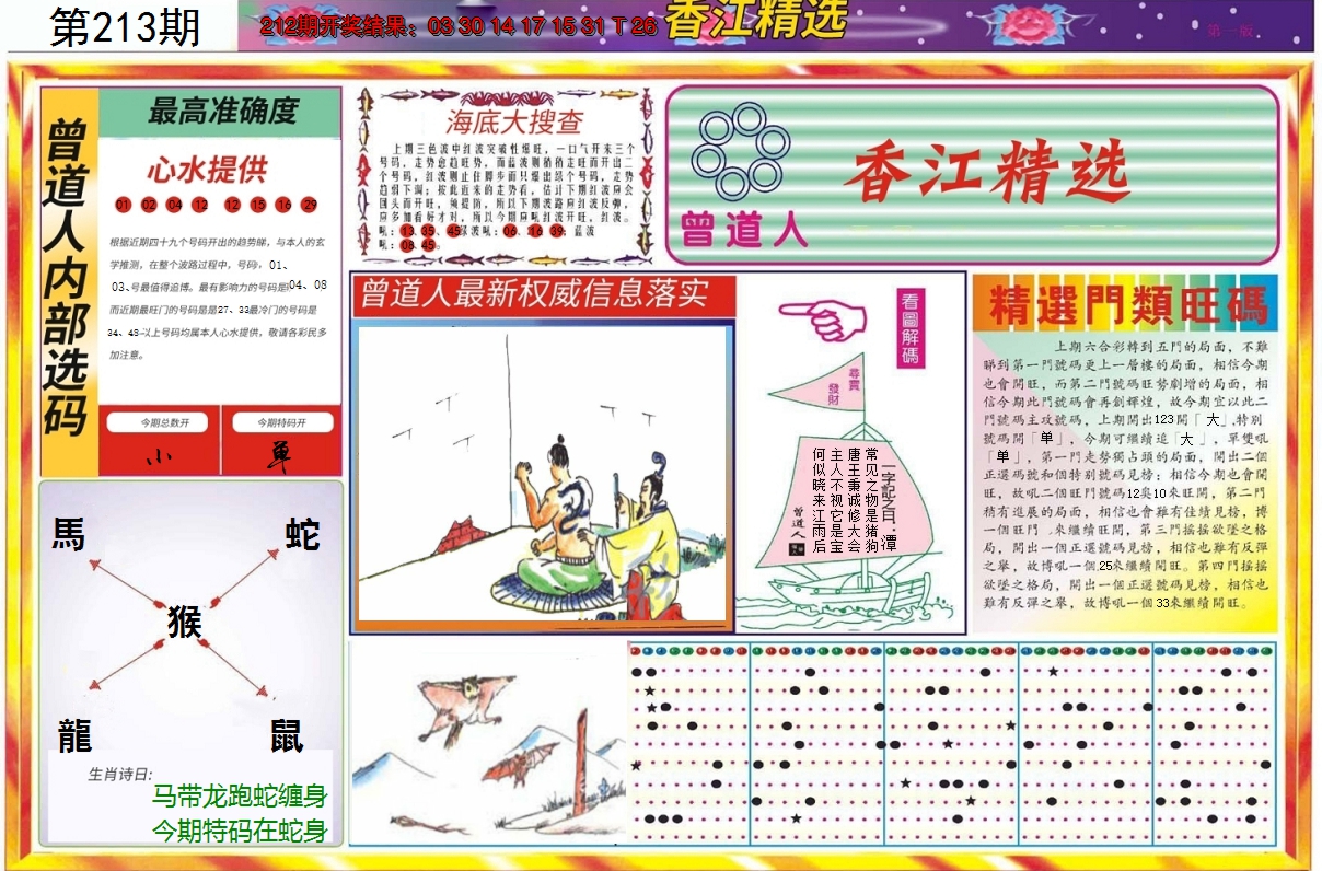 2024213期精选A
