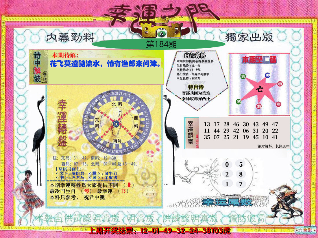 2024184期幸运之门
