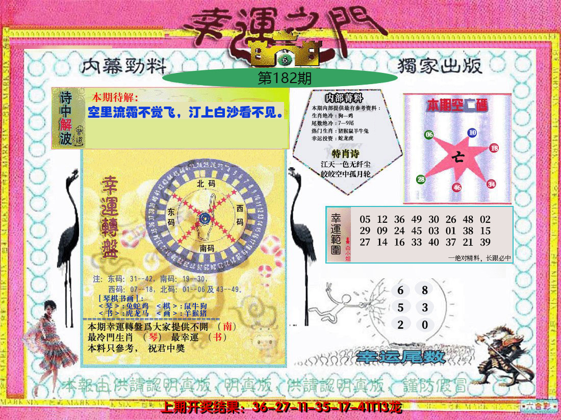 2024182期幸运之门