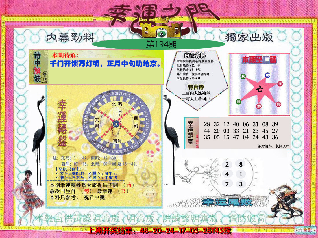 2024194期幸运之门