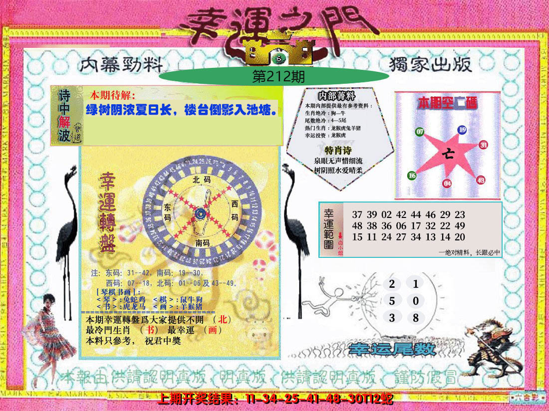 2024212期幸运之门