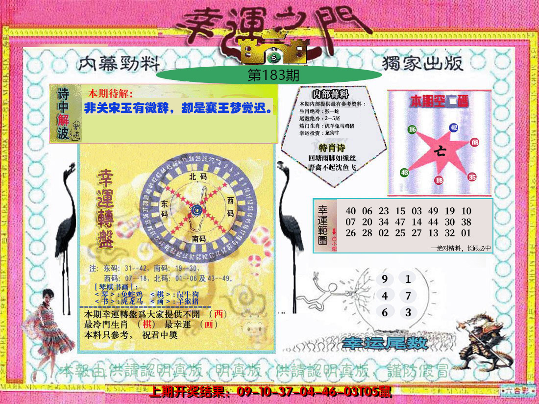 2024183期幸运之门