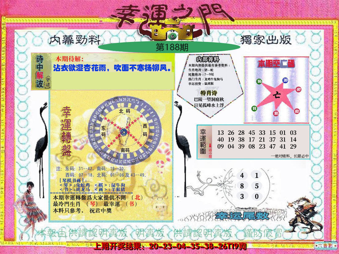 2024188期幸运之门