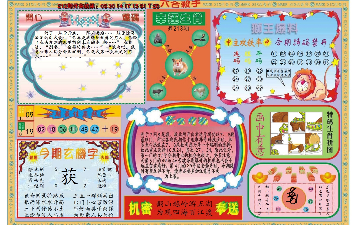 2024213期新六合杀手B