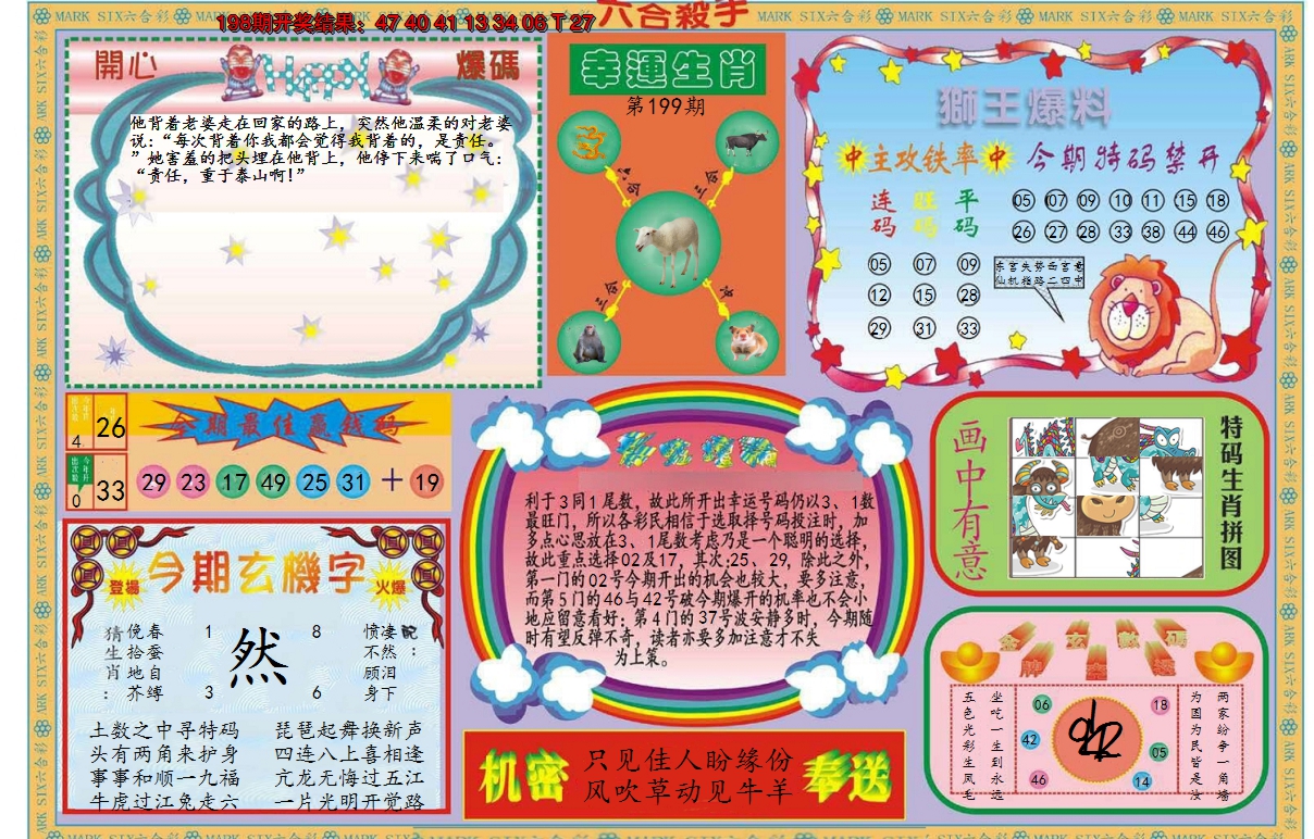 2024199期新六合杀手B