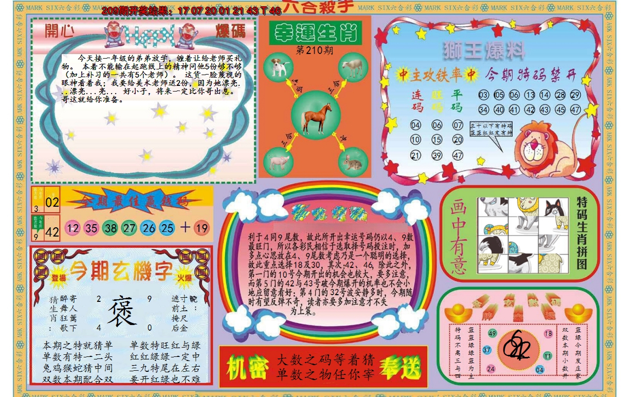 2024210期新六合杀手B