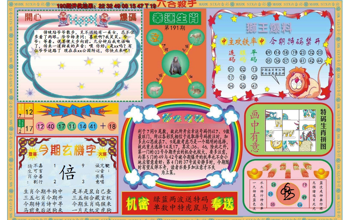 2024191期新六合杀手B