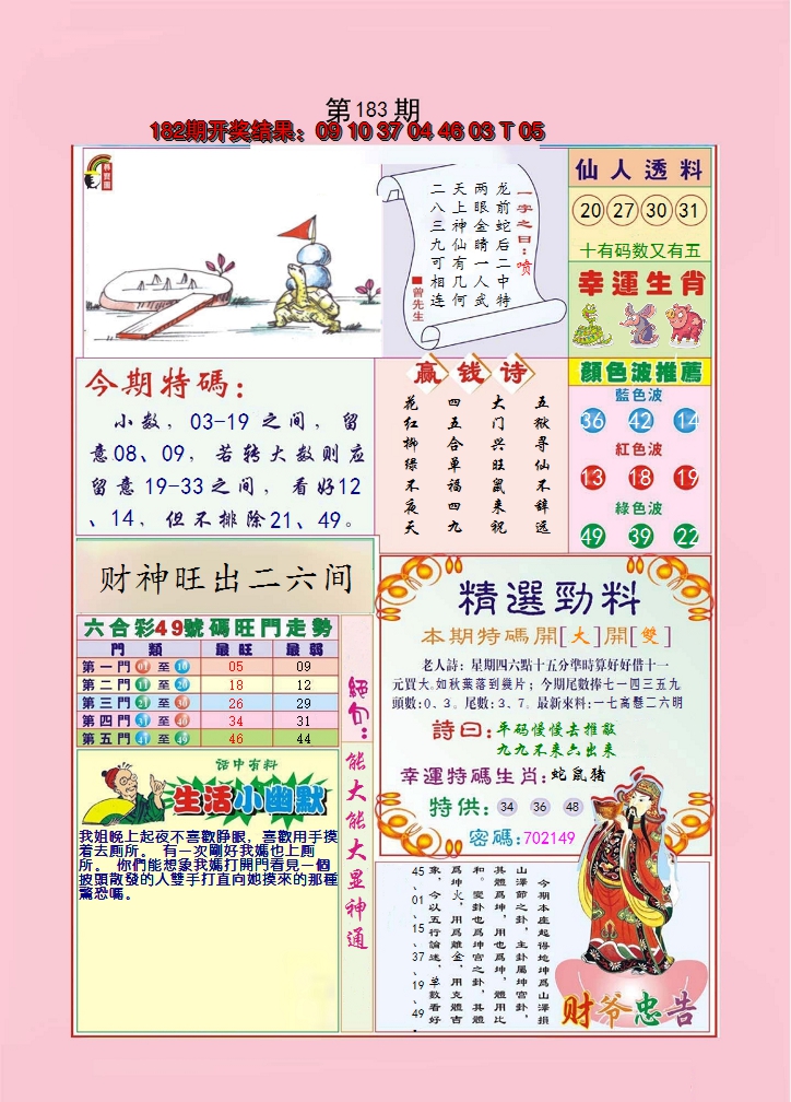 2024183期大富大贵